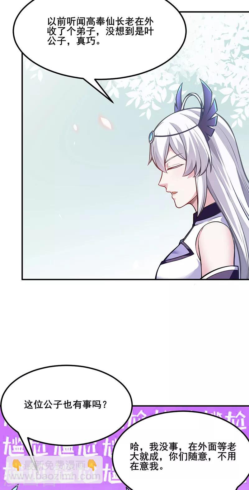 🍘武道独尊 第211话 阴阳团 第18页