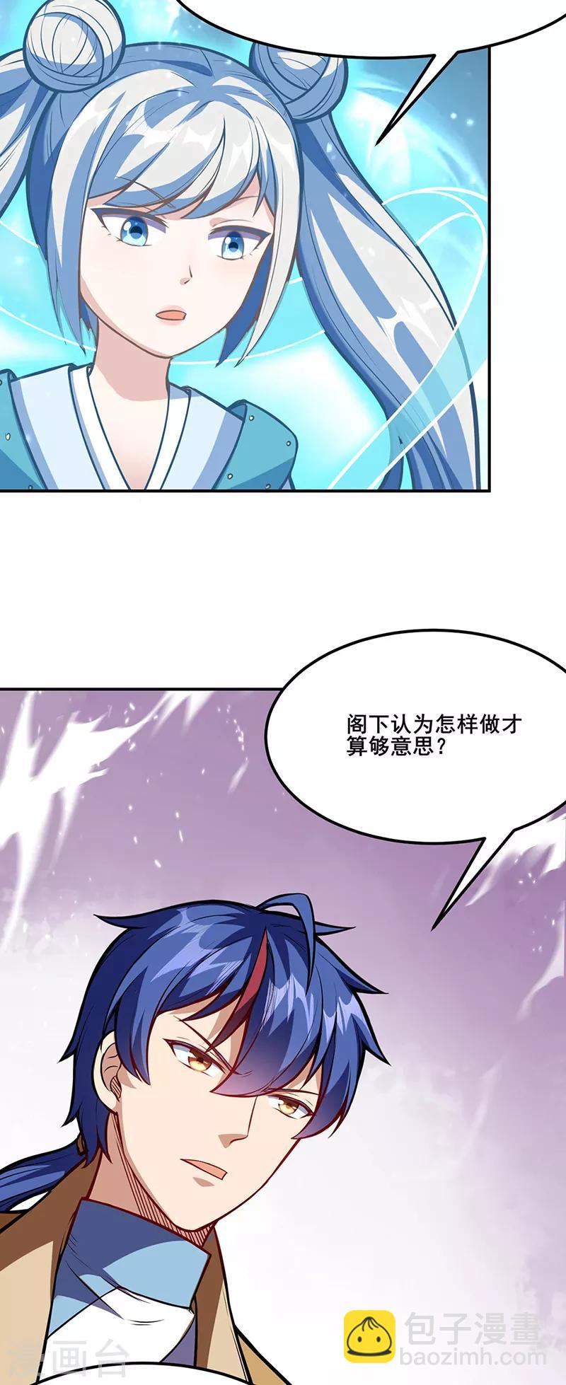 🍘武道独尊 第211话 阴阳团 第2页