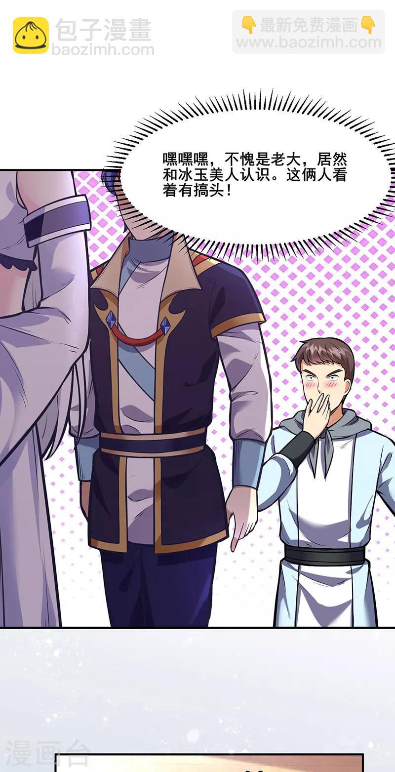🍘武道独尊 第211话 阴阳团 第20页