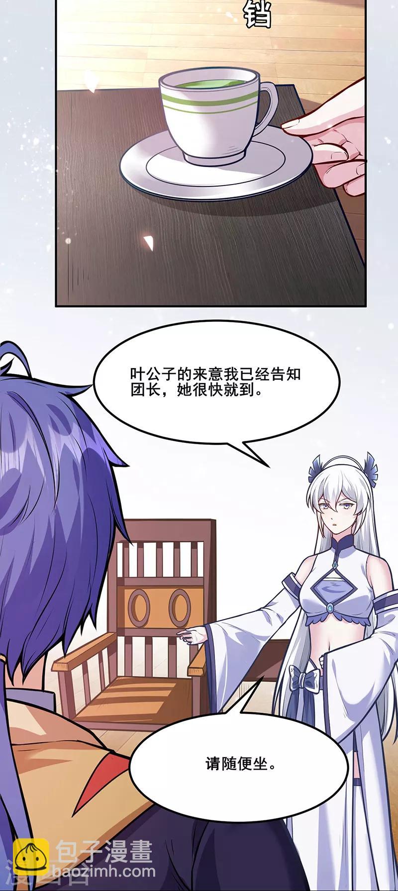 🍘武道独尊 第211话 阴阳团 第21页