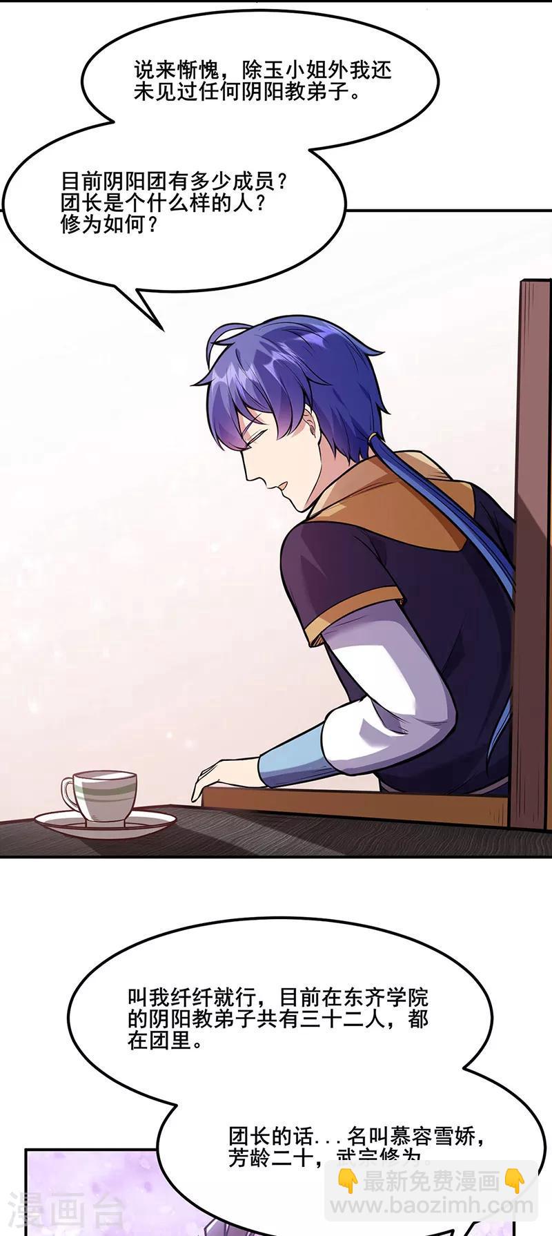 🍘武道独尊 第211话 阴阳团 第22页