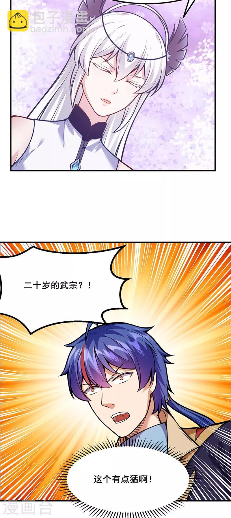 🍘武道独尊 第211话 阴阳团 第23页