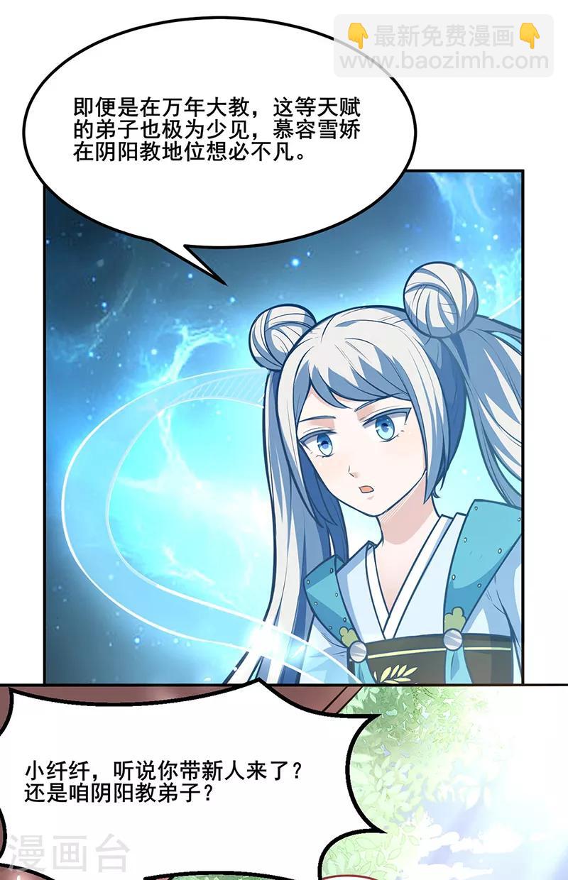 🍘武道独尊 第211话 阴阳团 第24页