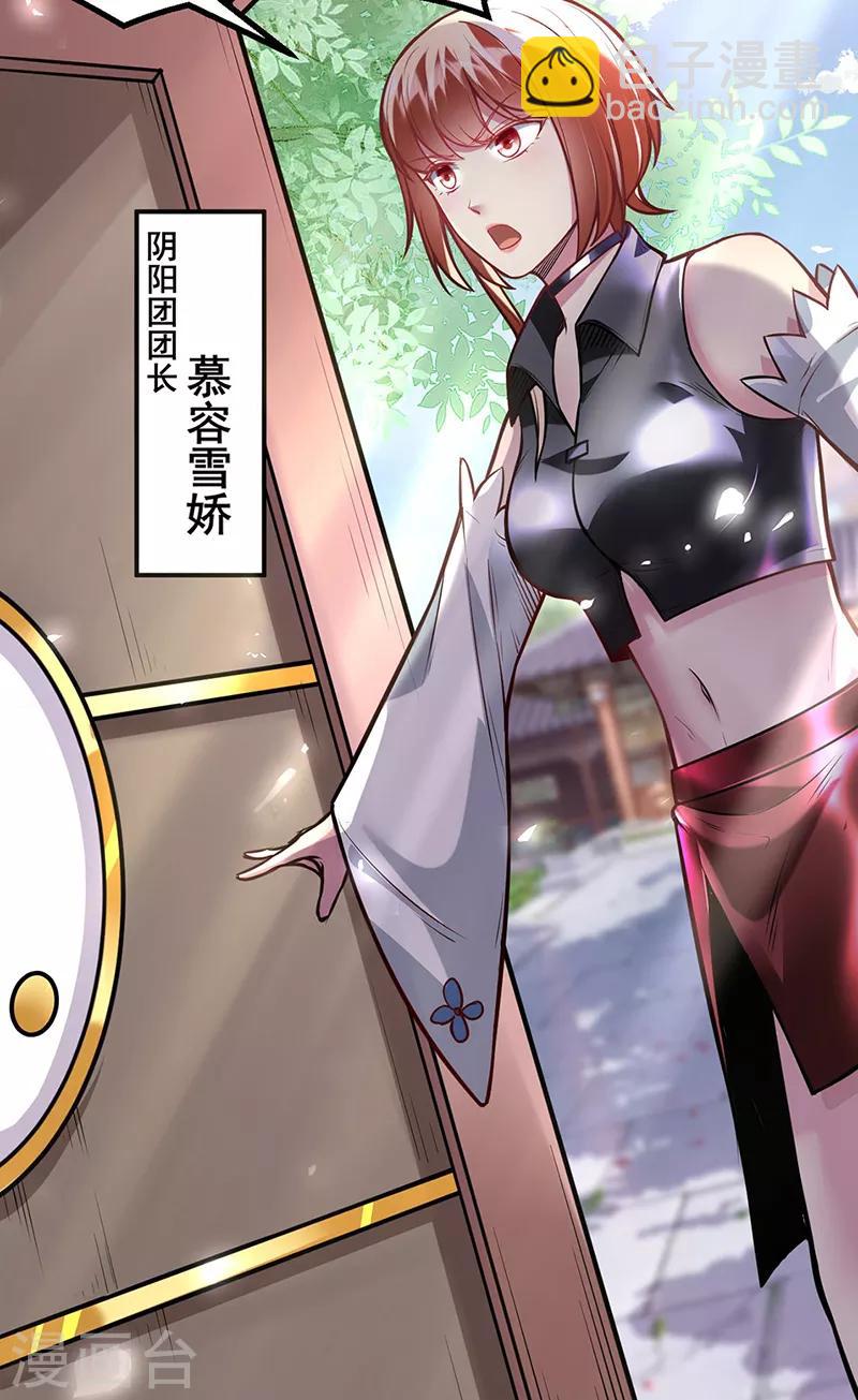 🍘武道独尊 第211话 阴阳团 第25页