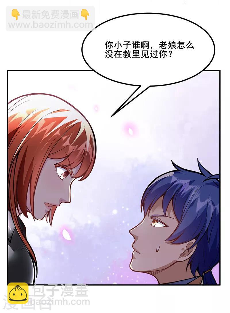 🍘武道独尊 第211话 阴阳团 第29页