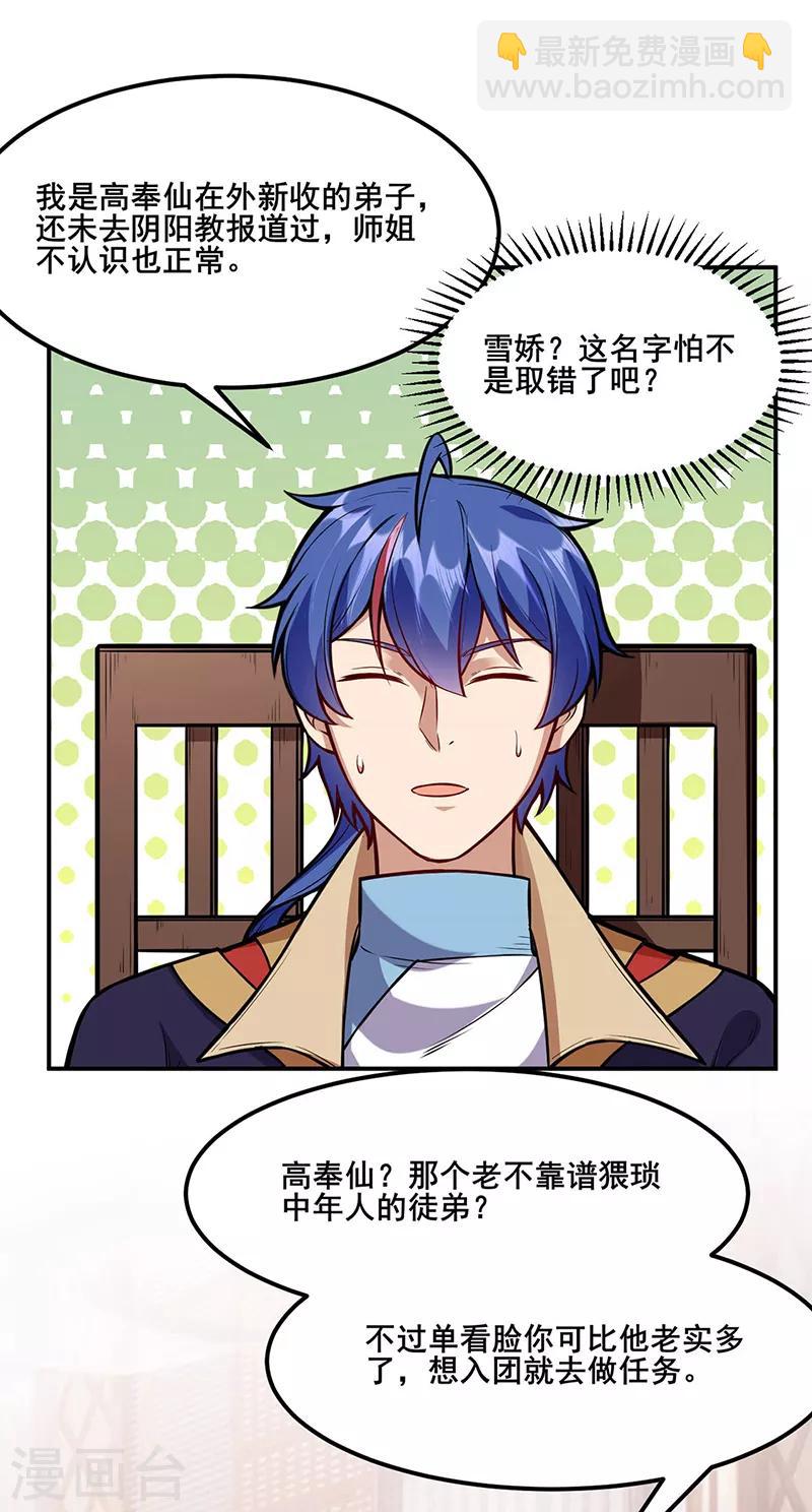 🍘武道独尊 第211话 阴阳团 第30页
