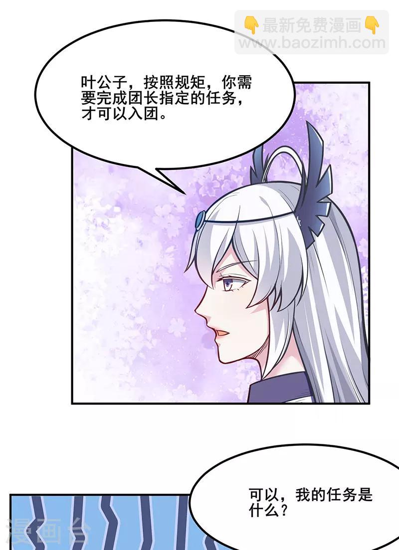🍘武道独尊 第211话 阴阳团 第32页