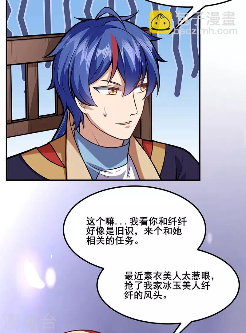 🍘武道独尊 第211话 阴阳团 第33页