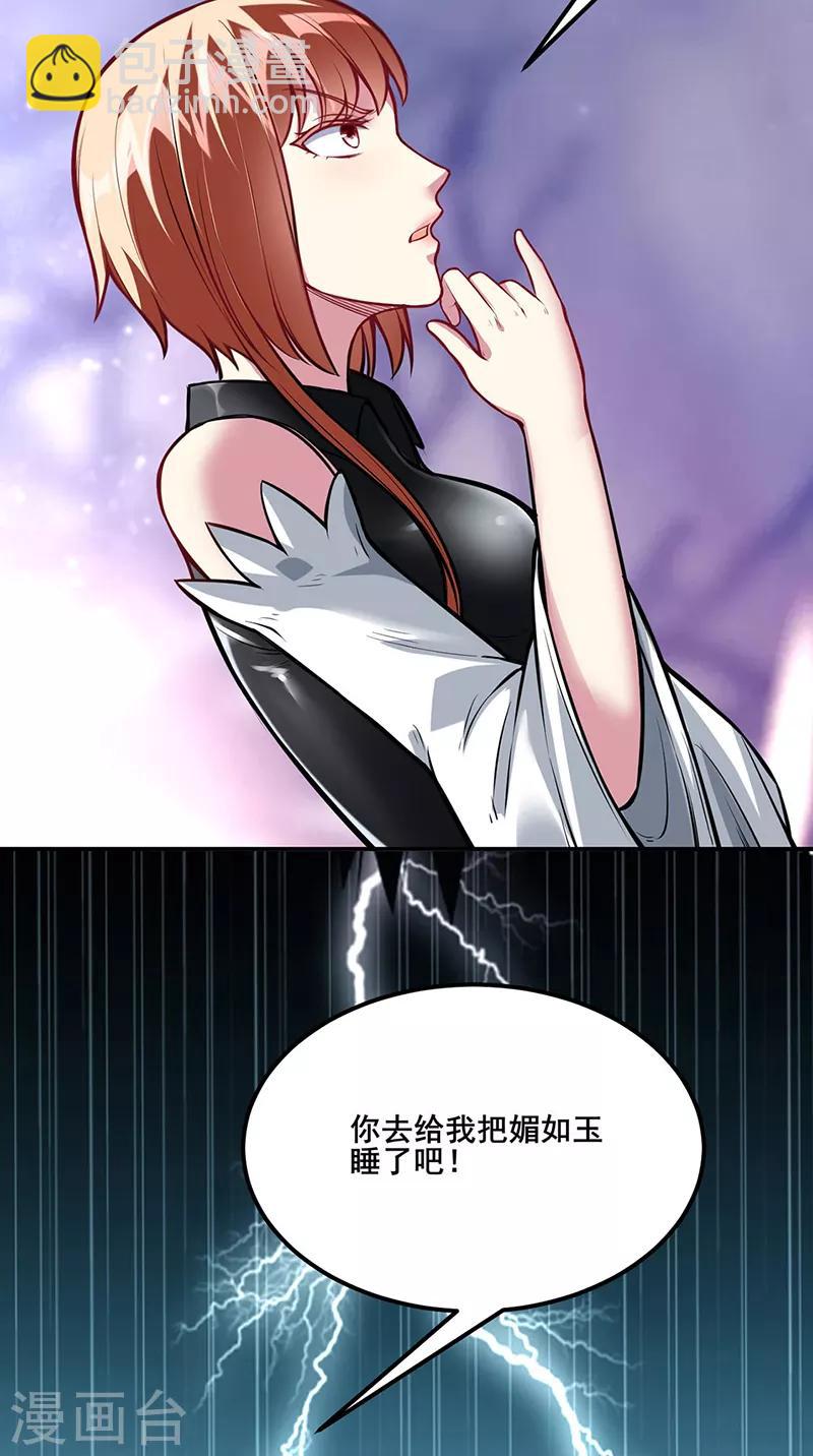 🍘武道独尊 第211话 阴阳团 第34页