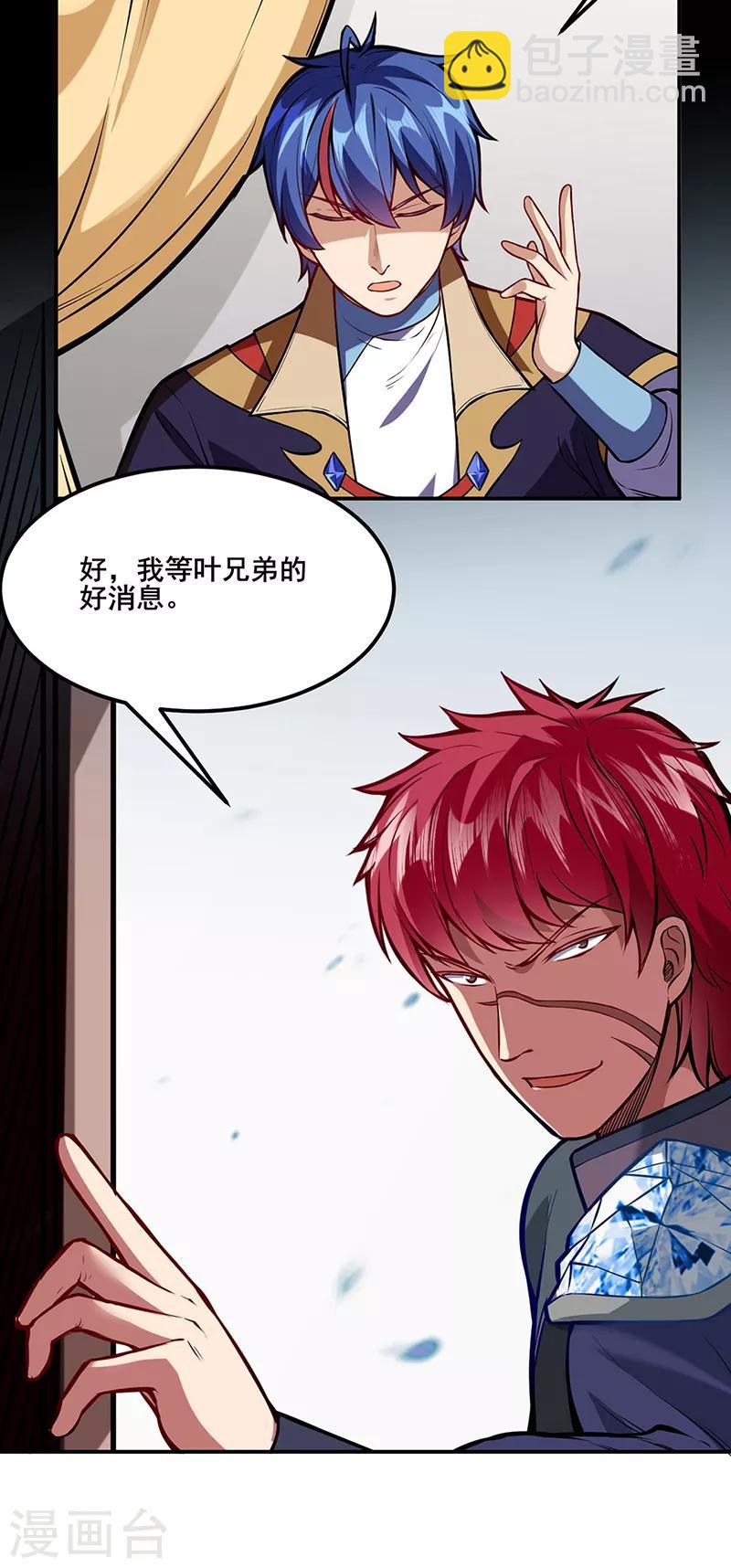 🍘武道独尊 第211话 阴阳团 第5页