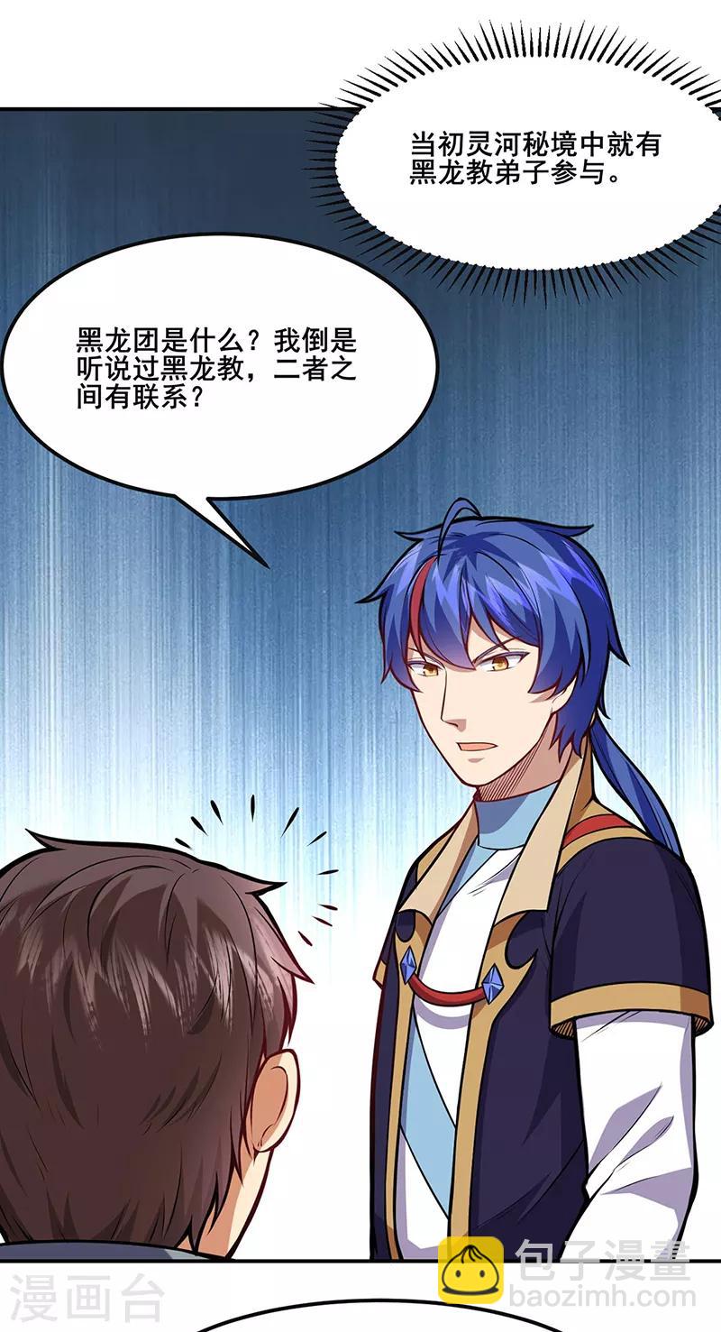 🍘武道独尊 第211话 阴阳团 第6页