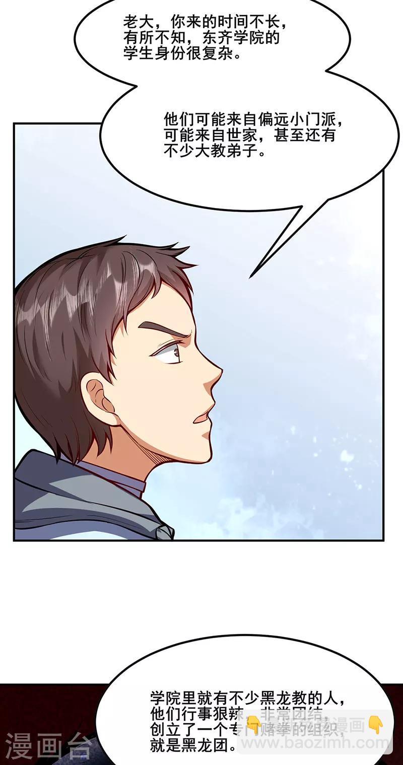 🍘武道独尊 第211话 阴阳团 第7页