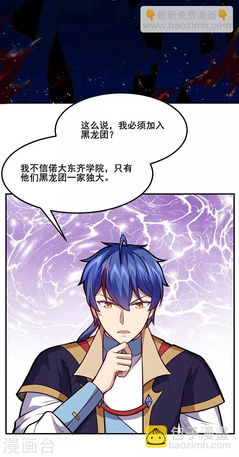 🍘武道独尊 第211话 阴阳团 第9页