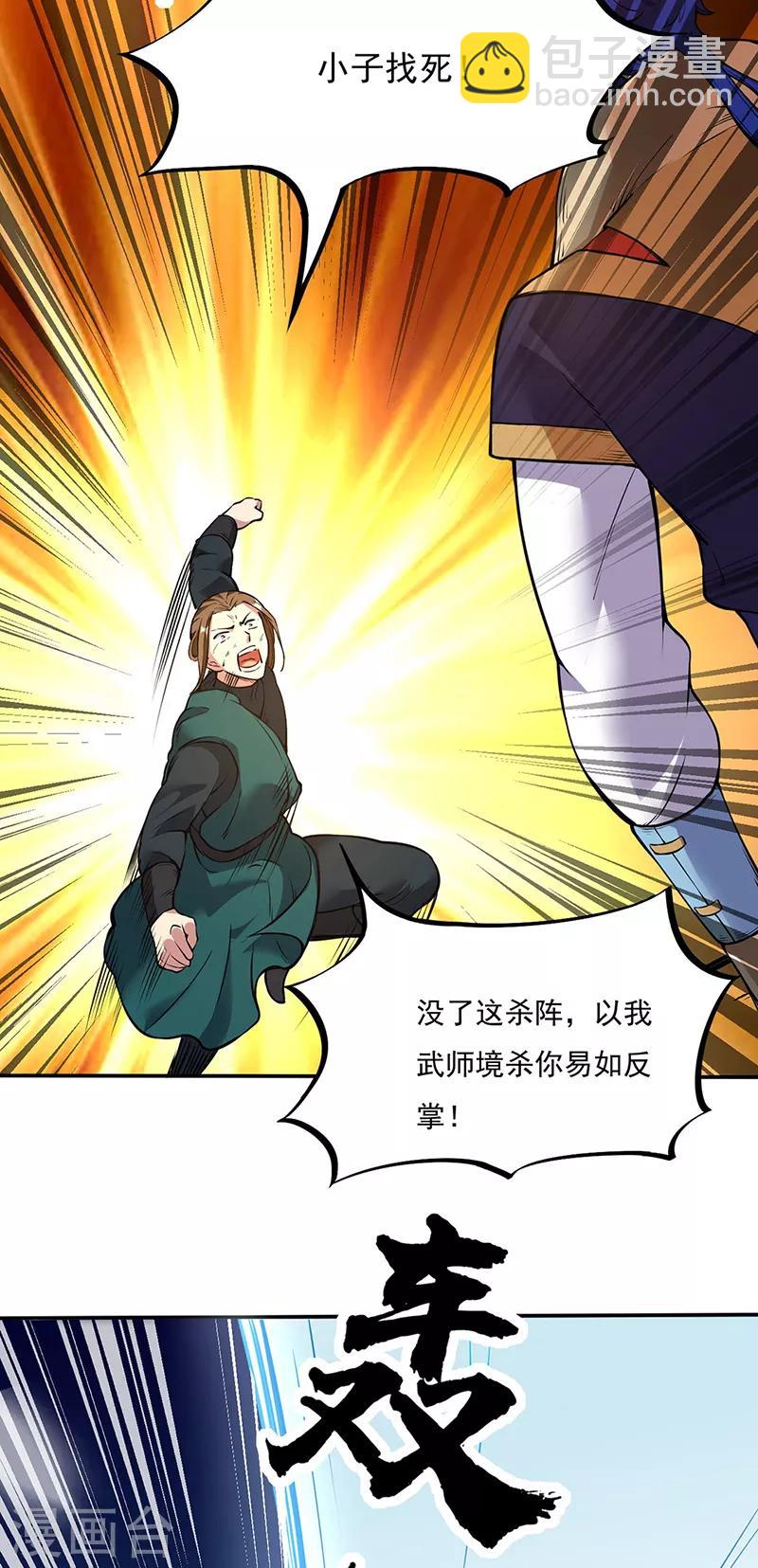 🍘武道独尊 第213话 大世界与小世界 第10页