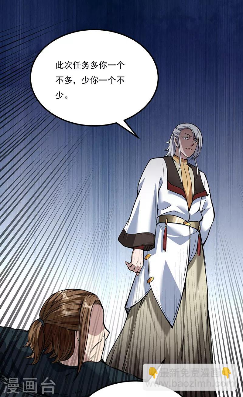 🍘武道独尊 第213话 大世界与小世界 第12页