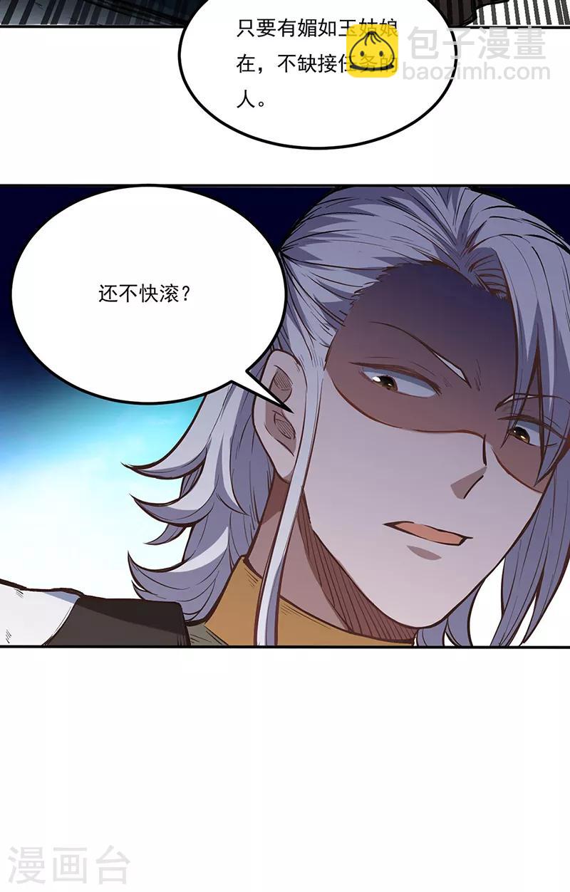 🍘武道独尊 第213话 大世界与小世界 第13页