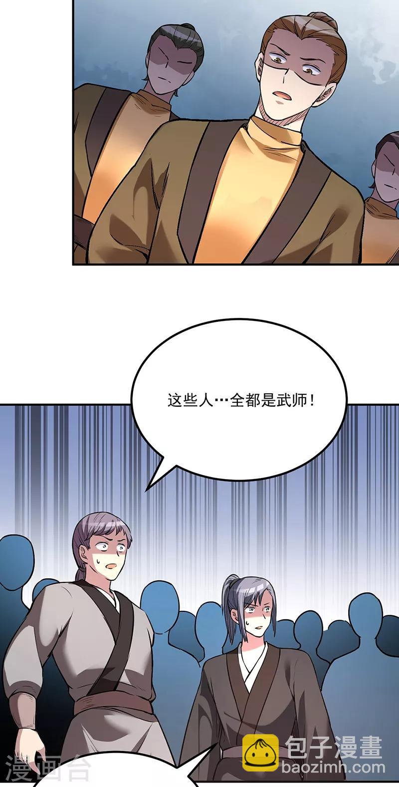 🍘武道独尊 第213话 大世界与小世界 第16页