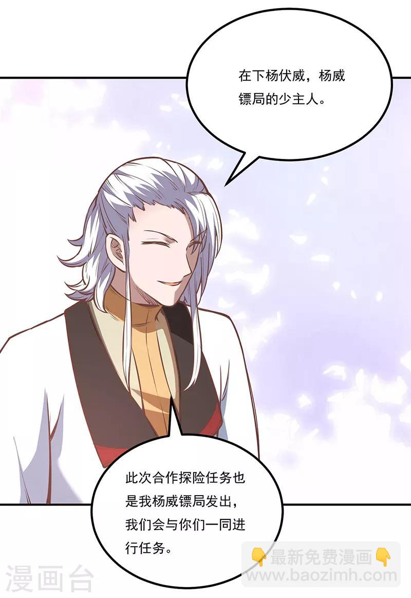 🍘武道独尊 第213话 大世界与小世界 第19页