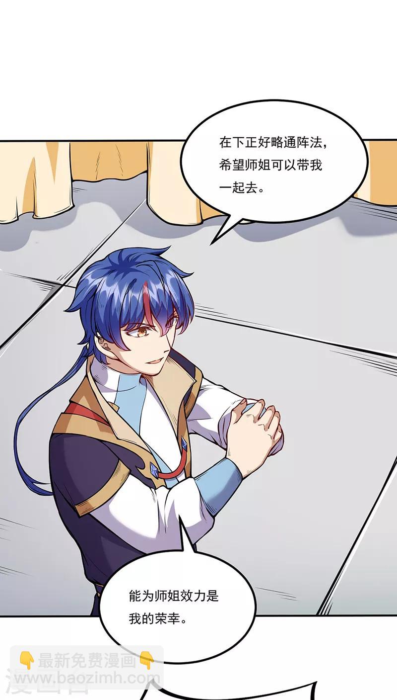 🍘武道独尊 第213话 大世界与小世界 第2页