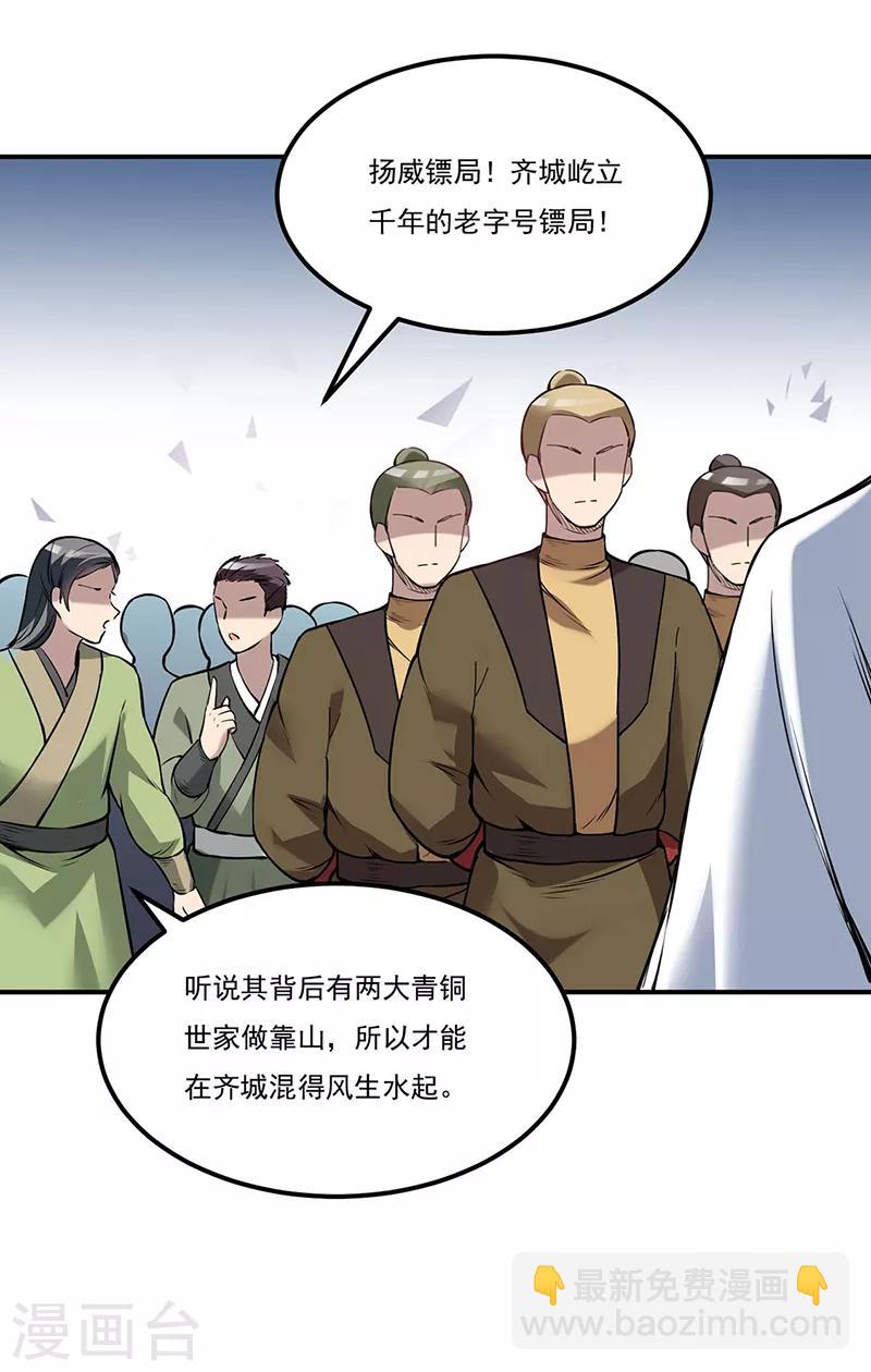 🍘武道独尊 第213话 大世界与小世界 第20页