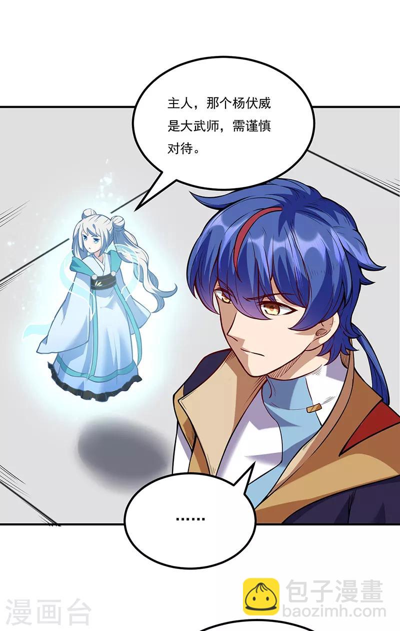 🍘武道独尊 第213话 大世界与小世界 第21页