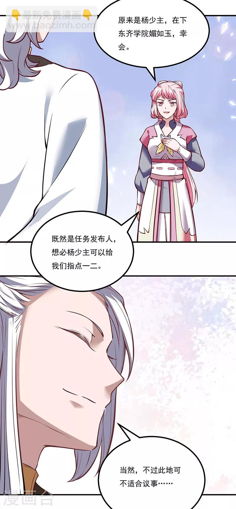 🍘武道独尊 第213话 大世界与小世界 第22页