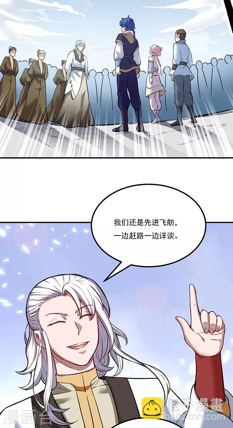 🍘武道独尊 第213话 大世界与小世界 第24页