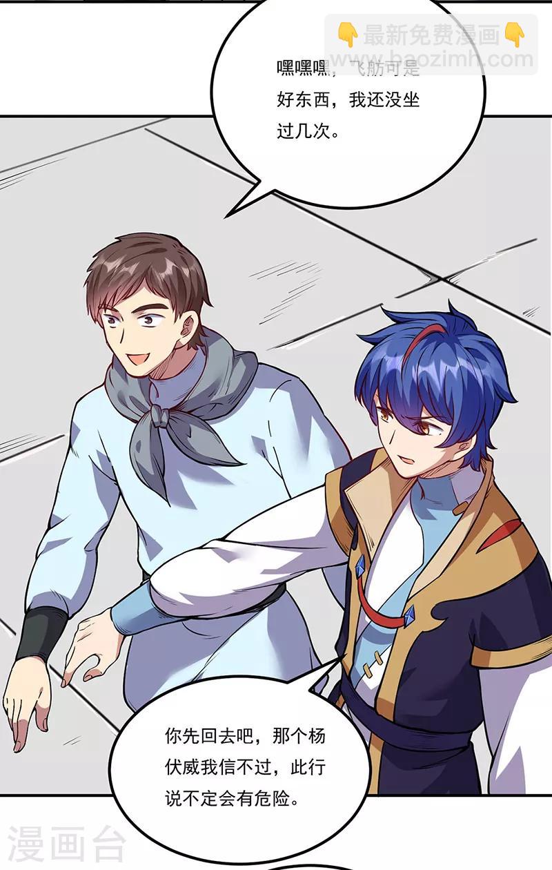 🍘武道独尊 第213话 大世界与小世界 第25页