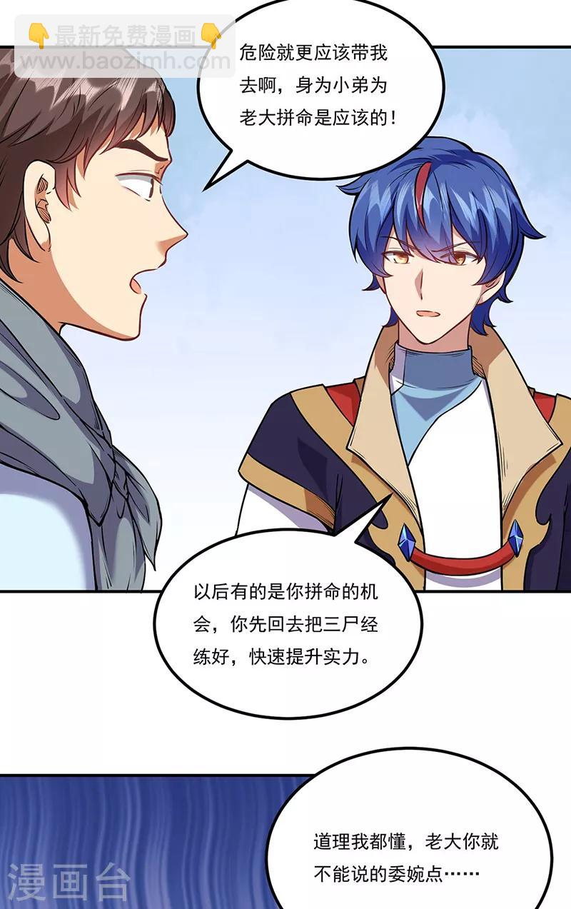 🍘武道独尊 第213话 大世界与小世界 第26页