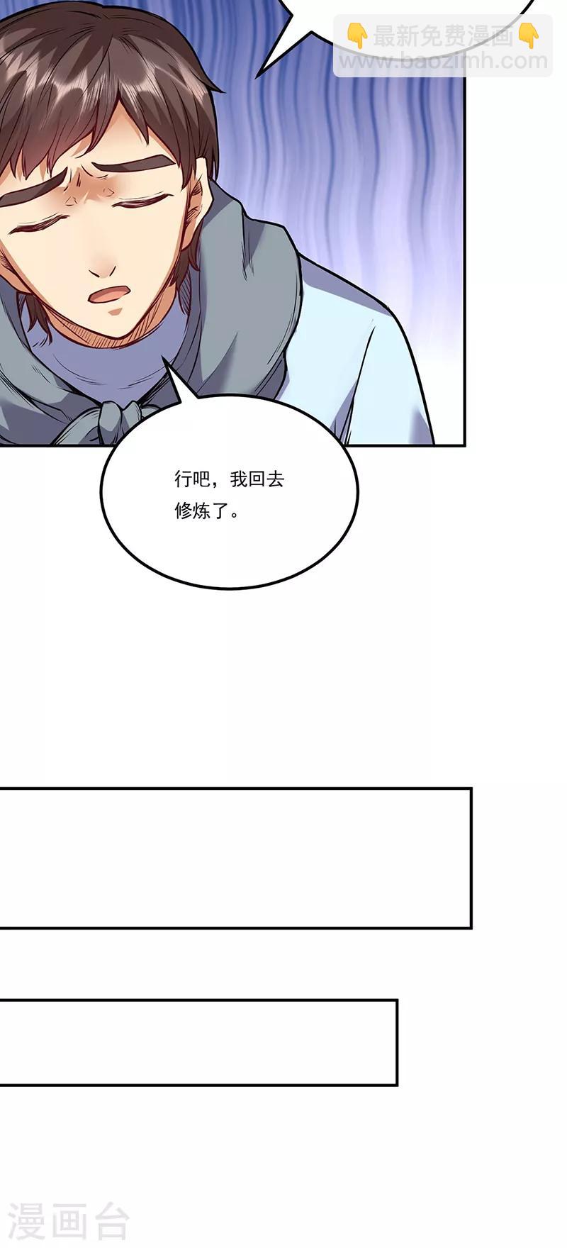 🍘武道独尊 第213话 大世界与小世界 第27页