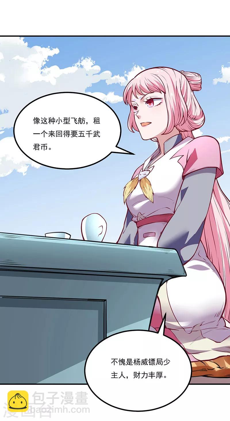 🍘武道独尊 第213话 大世界与小世界 第29页