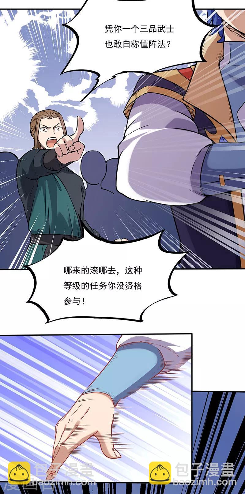 🍘武道独尊 第213话 大世界与小世界 第3页