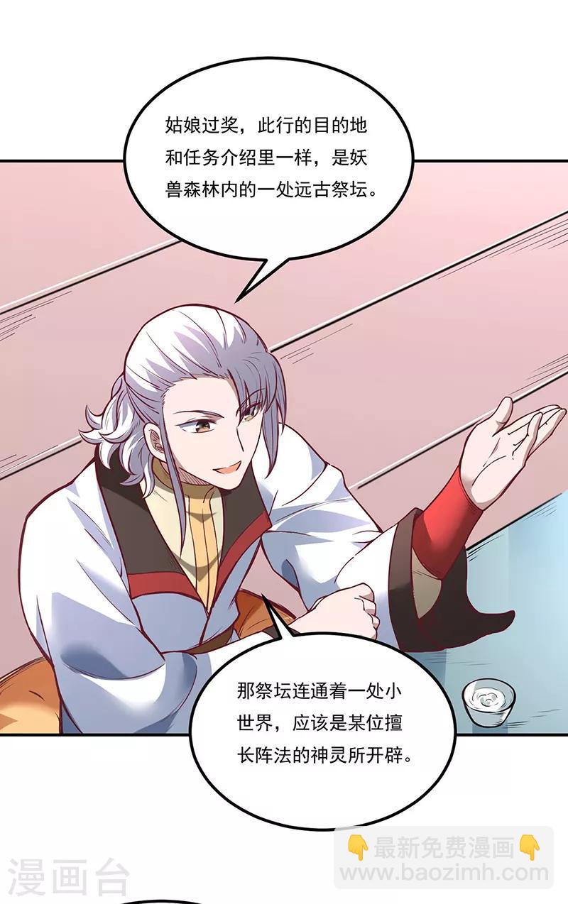 🍘武道独尊 第213话 大世界与小世界 第30页