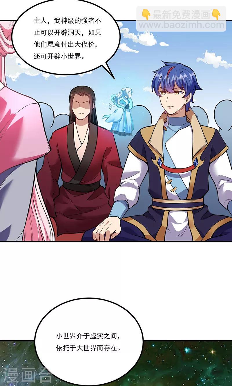 🍘武道独尊 第213话 大世界与小世界 第31页