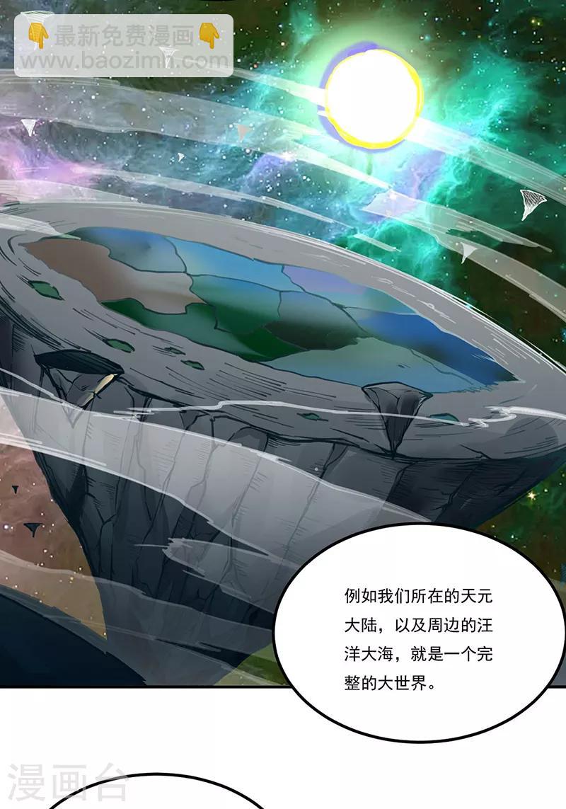 🍘武道独尊 第213话 大世界与小世界 第32页