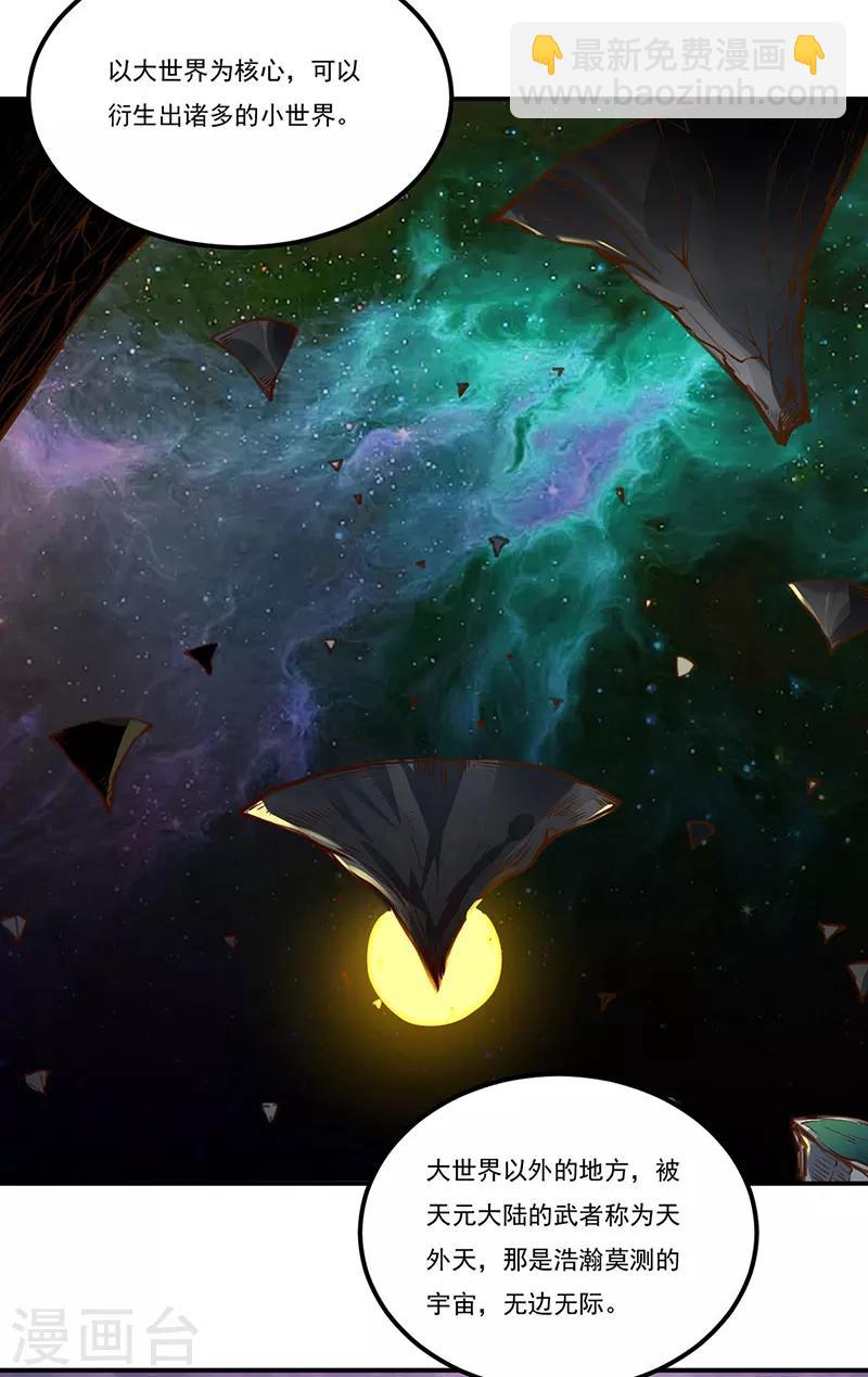 🍘武道独尊 第213话 大世界与小世界 第33页