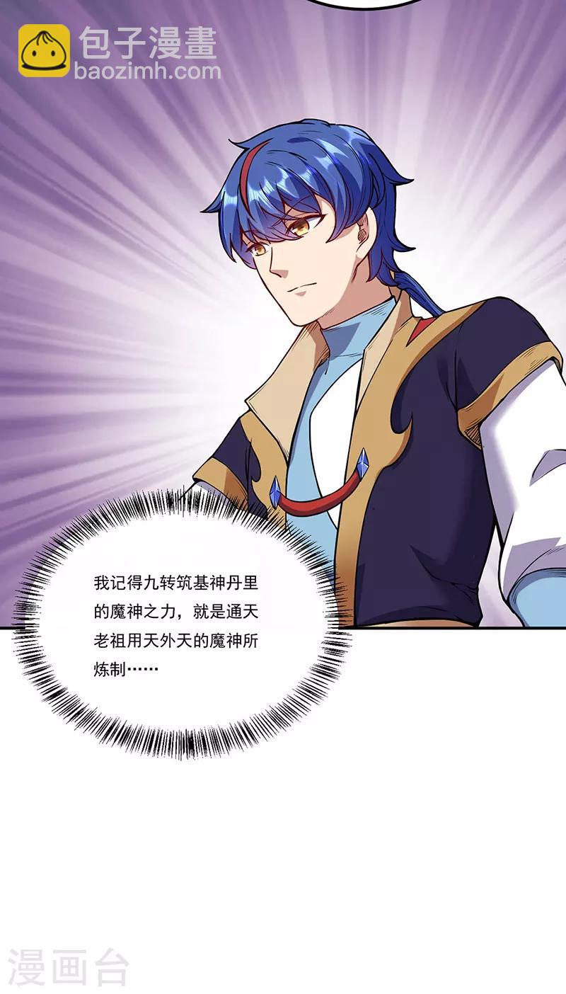 🍘武道独尊 第213话 大世界与小世界 第34页