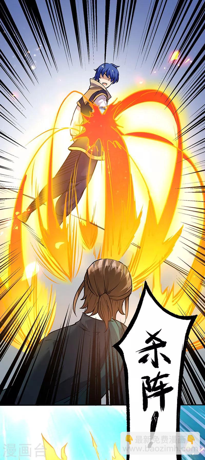 🍘武道独尊 第213话 大世界与小世界 第4页