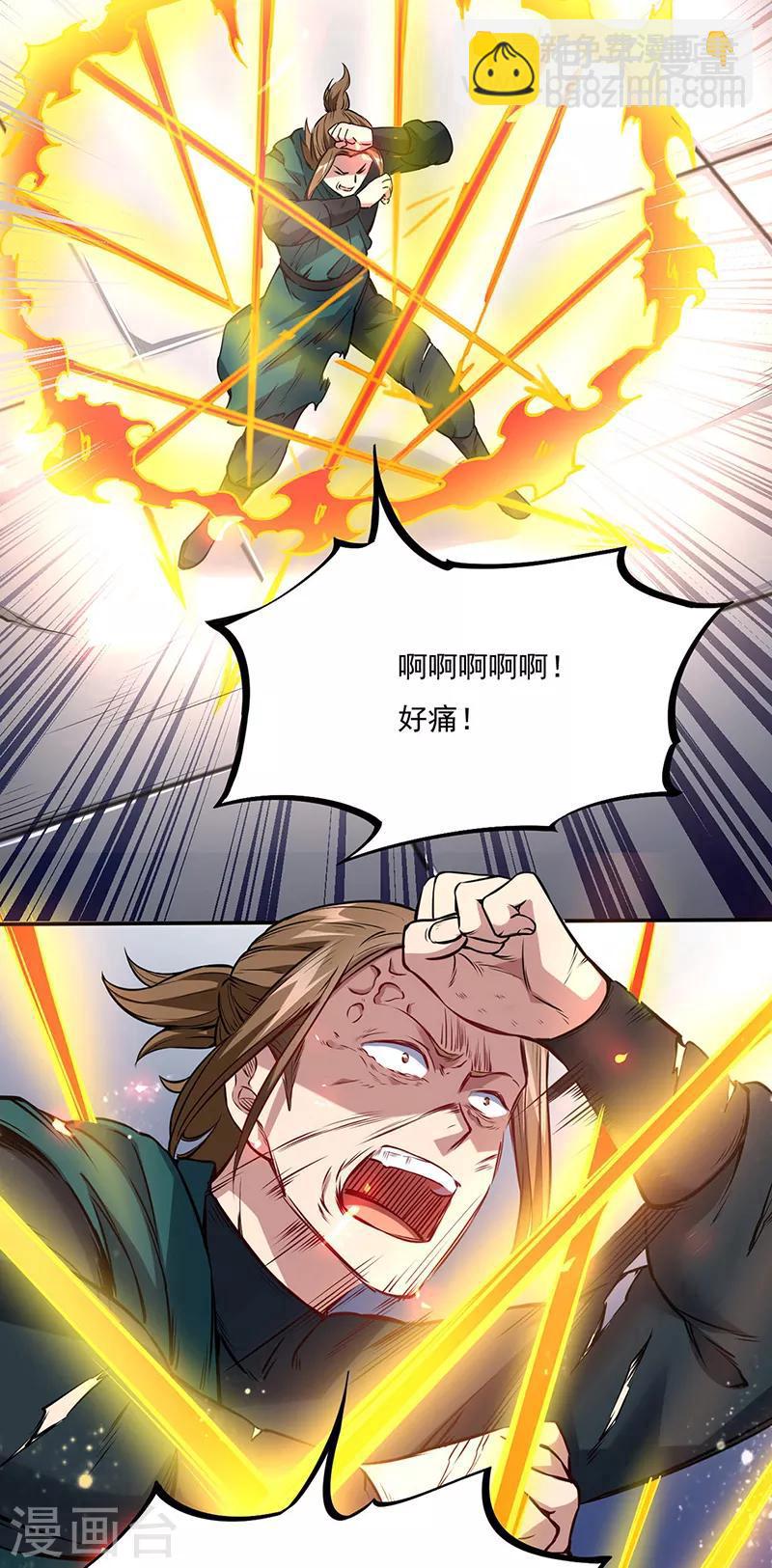 🍘武道独尊 第213话 大世界与小世界 第6页