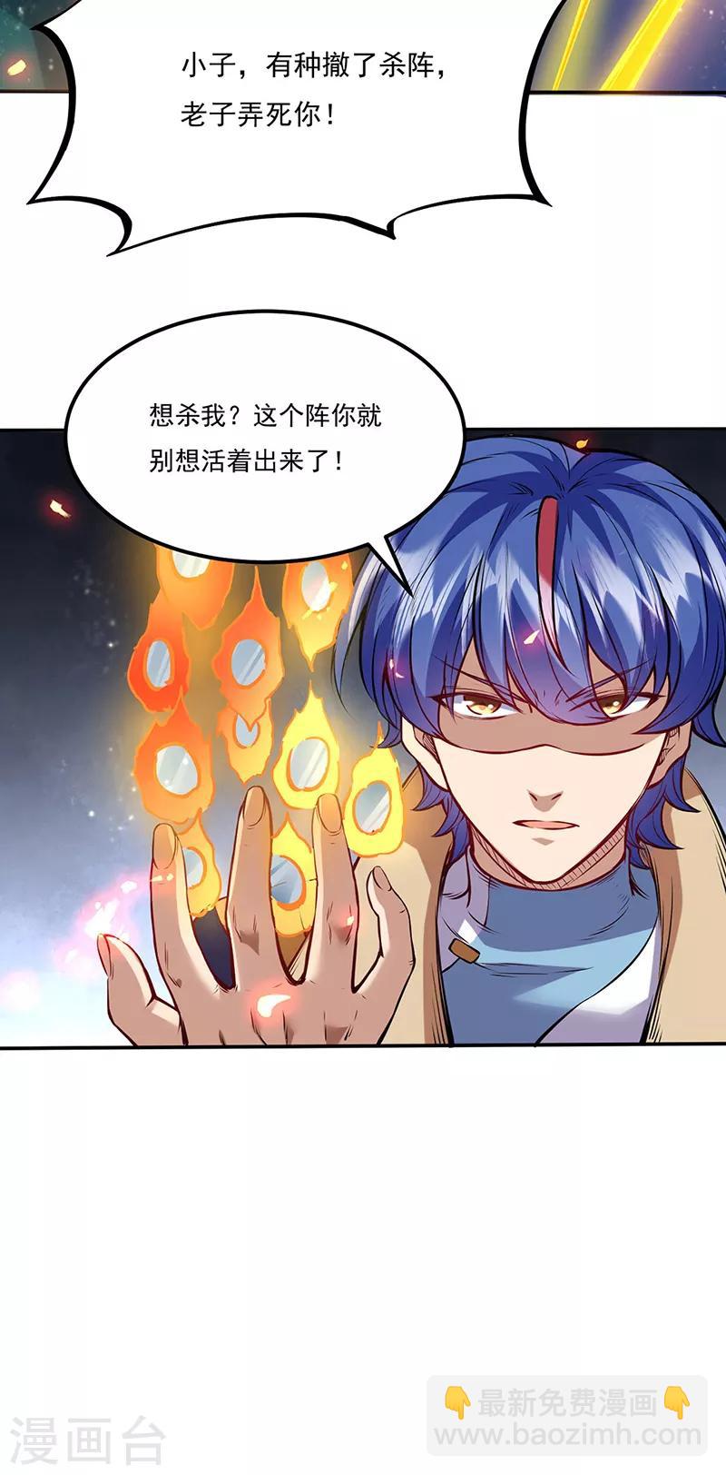 🍘武道独尊 第213话 大世界与小世界 第7页