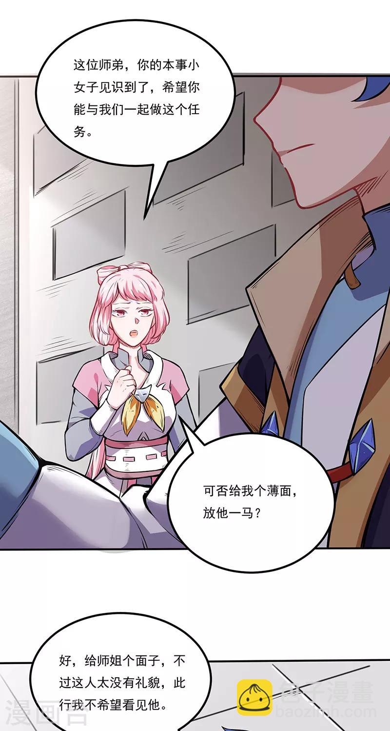 🍘武道独尊 第213话 大世界与小世界 第8页
