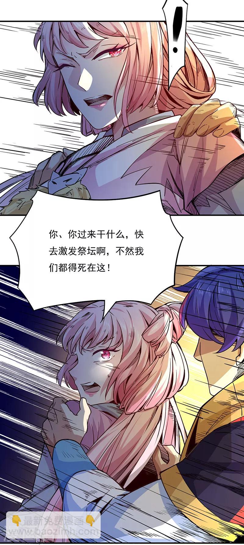 🍘武道独尊 第215话 符阵小世界 第10页
