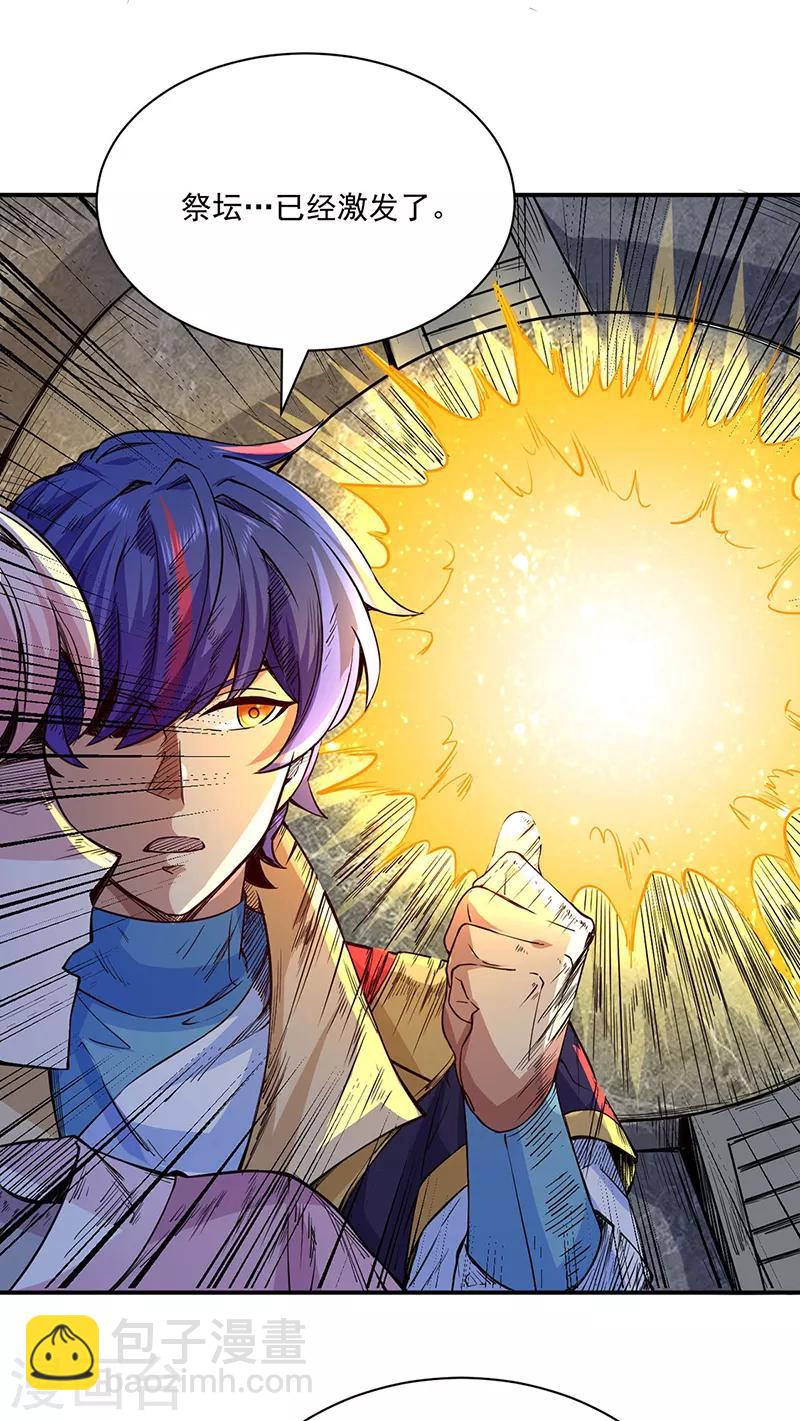 🍘武道独尊 第215话 符阵小世界 第11页