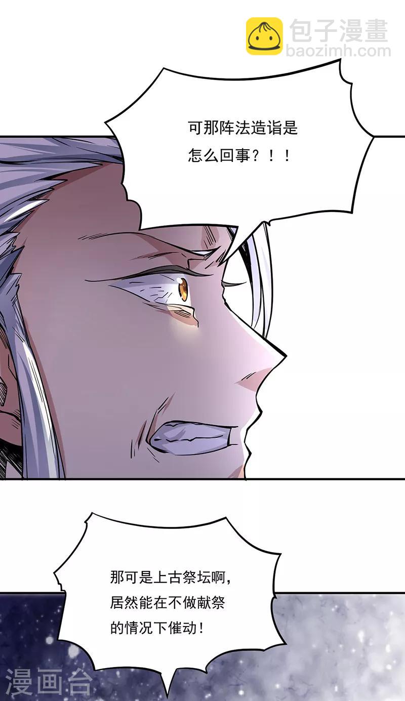 🍘武道独尊 第215话 符阵小世界 第15页