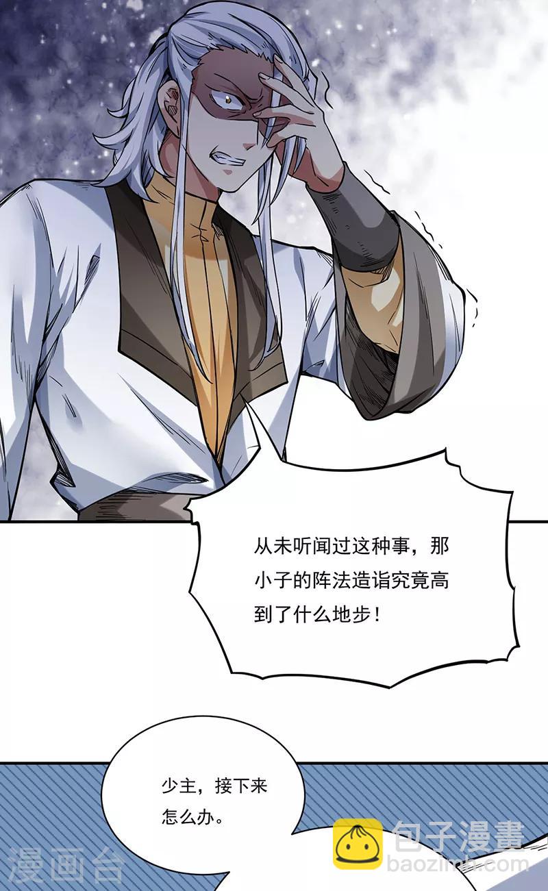 🍘武道独尊 第215话 符阵小世界 第16页