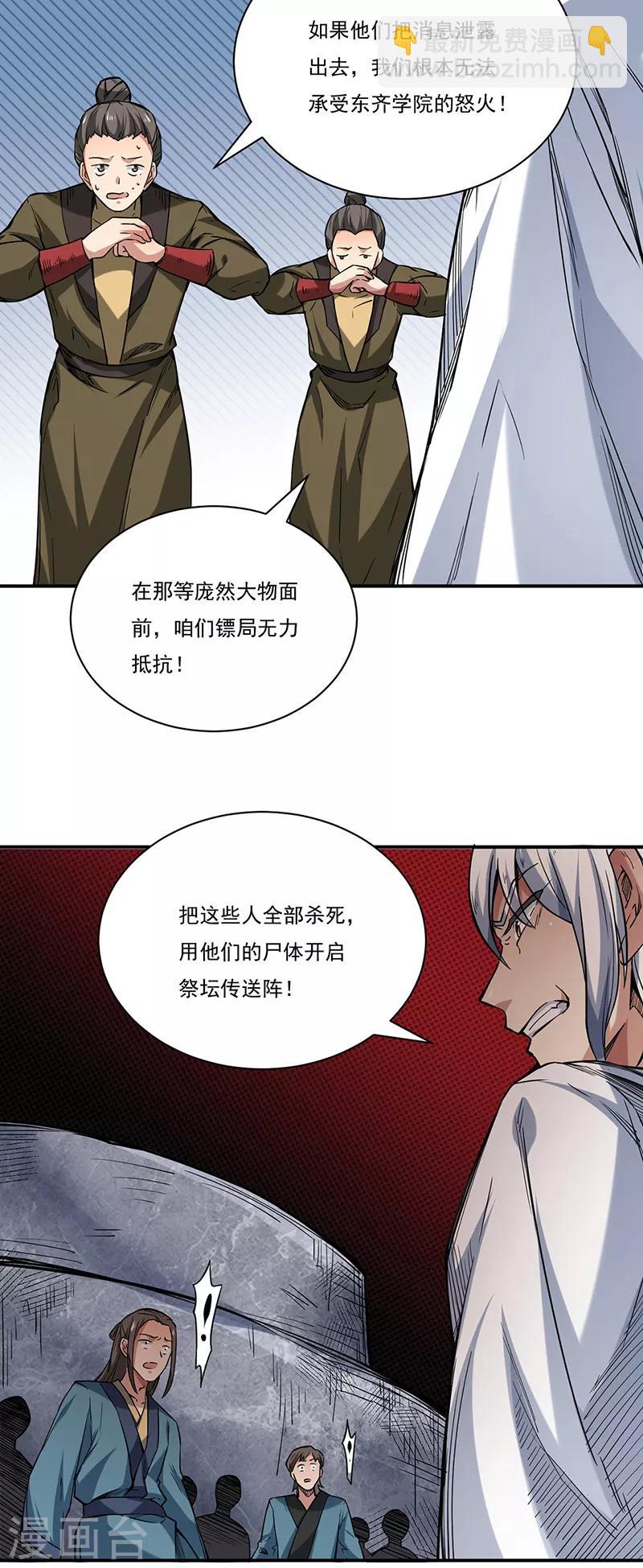 🍘武道独尊 第215话 符阵小世界 第17页