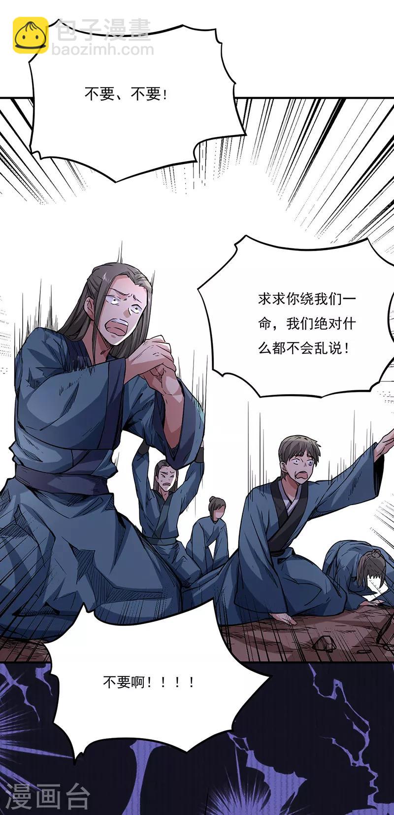 🍘武道独尊 第215话 符阵小世界 第18页