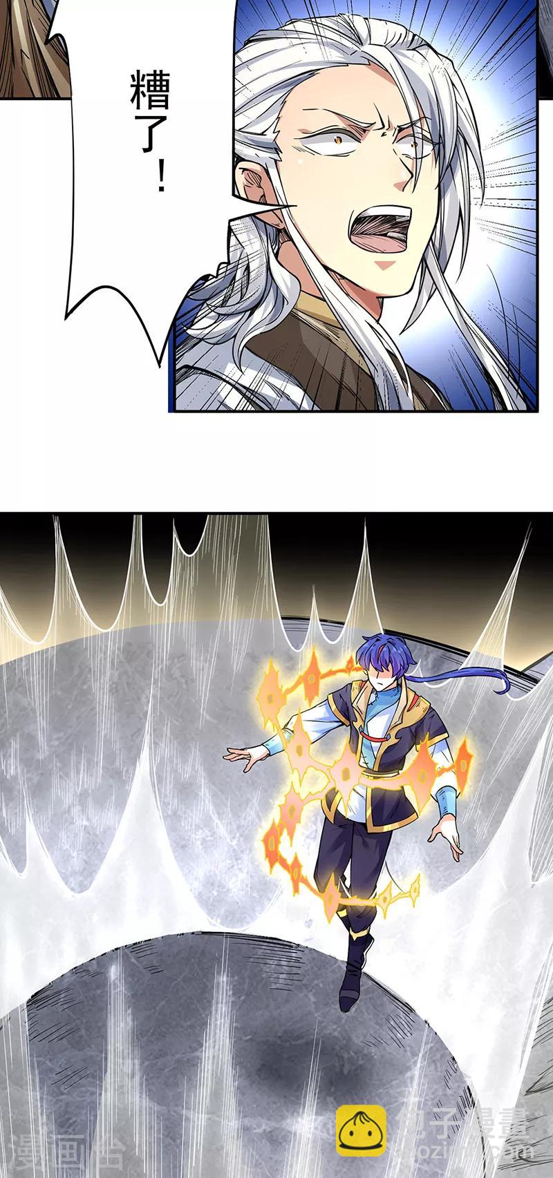 🍘武道独尊 第215话 符阵小世界 第2页