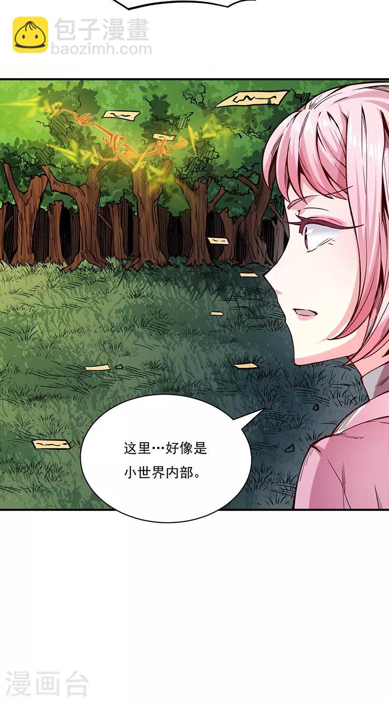 🍘武道独尊 第215话 符阵小世界 第25页
