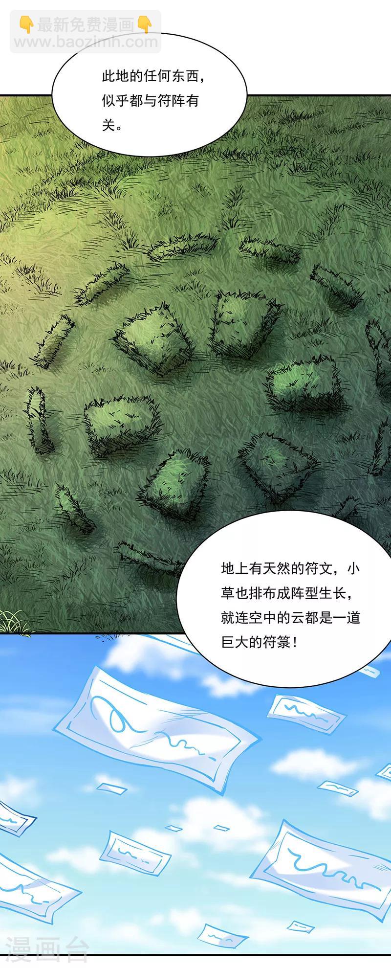 🍘武道独尊 第215话 符阵小世界 第26页